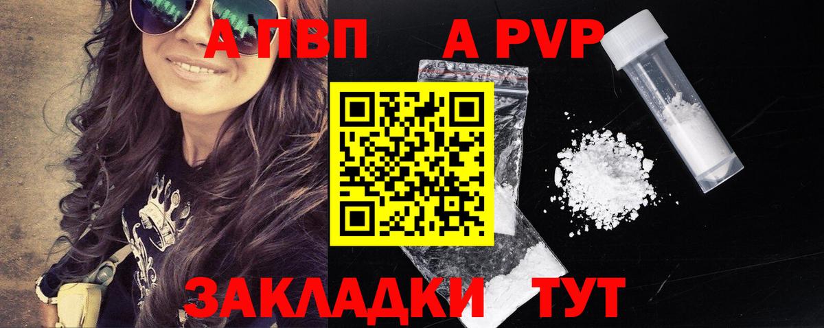 купить наркотик  Переславль-Залесский  A-PVP кристаллы  Alpha PVP мука 
