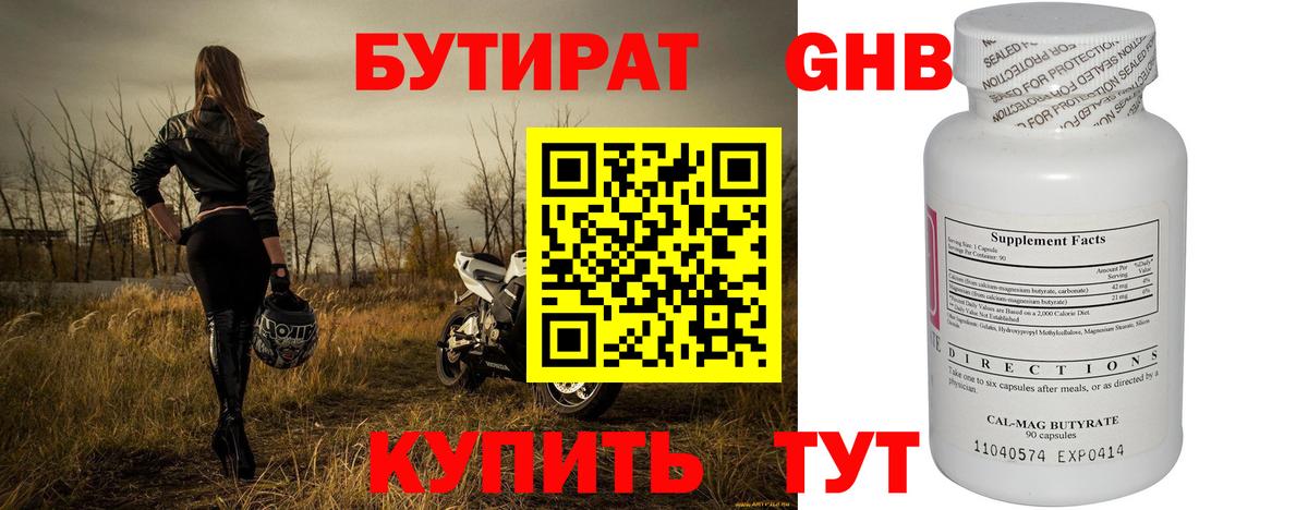 БУТИРАТ 99%  БУТИРАТ  Переславль-Залесский  Вход с VPN 