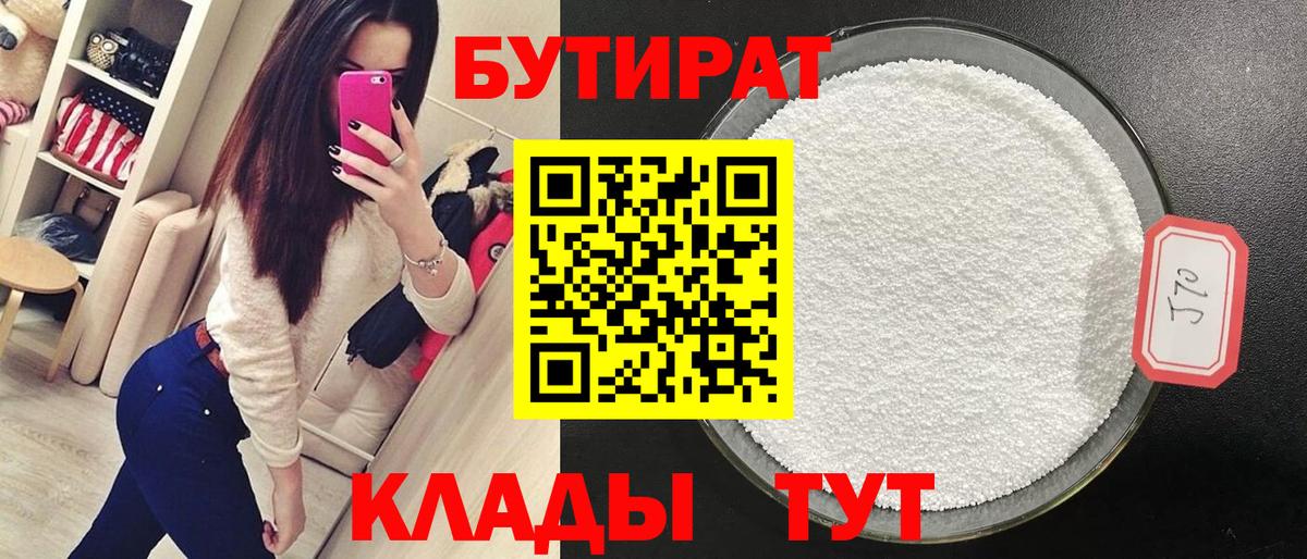 БУТИРАТ буратино Переславль-Залесский