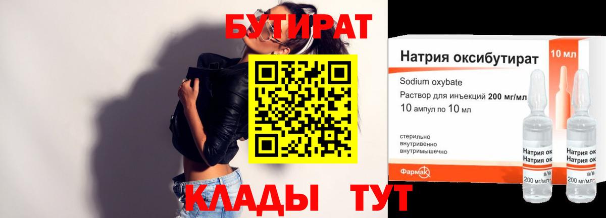 Бутират 99% Переславль-Залесский
