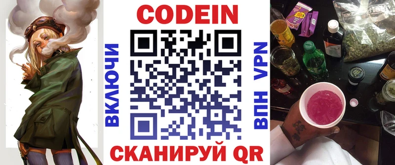 как найти закладки Переславль-Залесский Codein напиток Lean (лин)