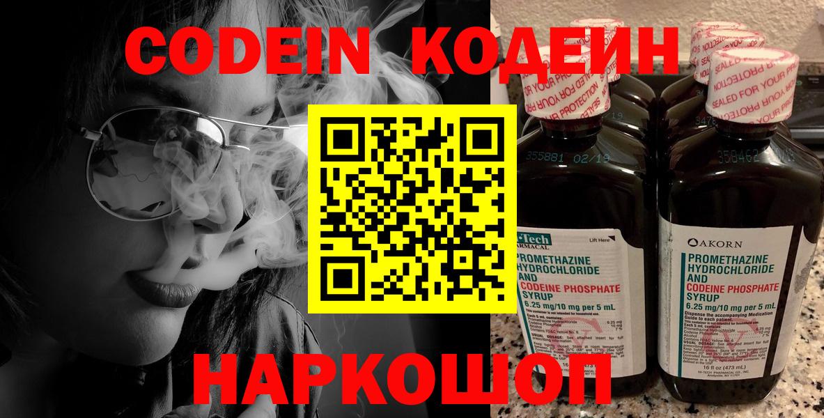 Кодеиновый сироп Lean Purple Drank Переславль-Залесский