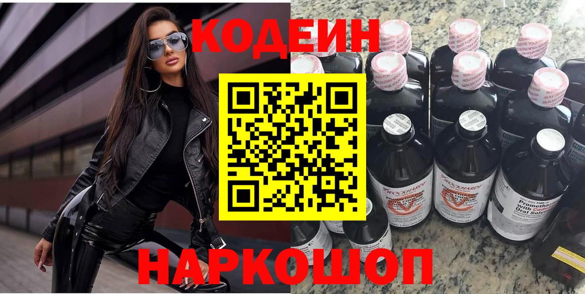 Кодеиновый сироп Lean Purple Drank  Переславль-Залесский 