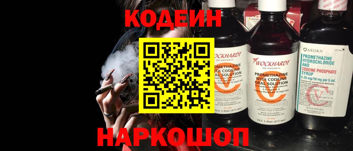 закладка  Кодеин Purple Drank  Кодеин Purple Drank  Вход с VPN  Переславль-Залесский 